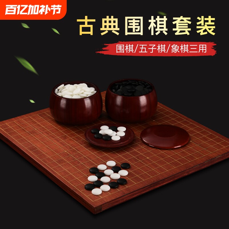 围棋棋盘套装儿童实木成人新棋魂小学生19路象棋五子棋楠竹新云子