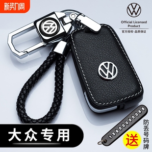 大众钥匙套宝来速腾朗逸凌渡途观polo迈腾帕萨特途岳汽车真皮包扣