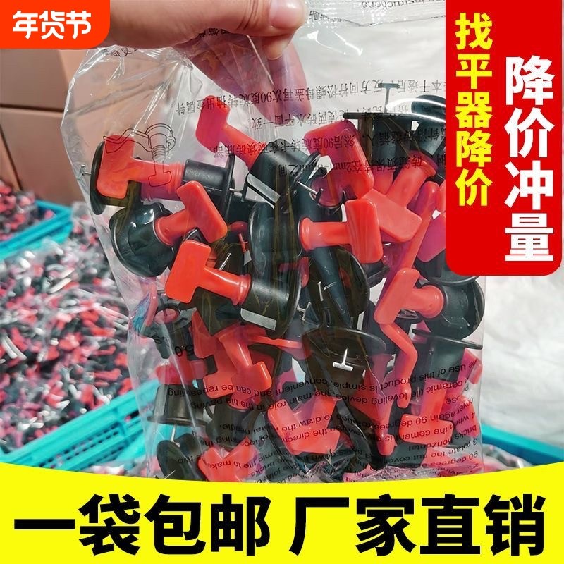 找平器瓷砖调平器贴地砖神器工具整平器十字卡钢针走平器磁砖定位,基础建材,十字卡,淘宝优惠券,粉丝福利购,淘宝优惠卷