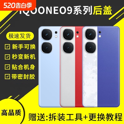 适用于vivo IQOONeo9后盖NEO9Pro手机玻璃后屏盖板neo9spro+电池后盖替换全新外壳背屏背壳