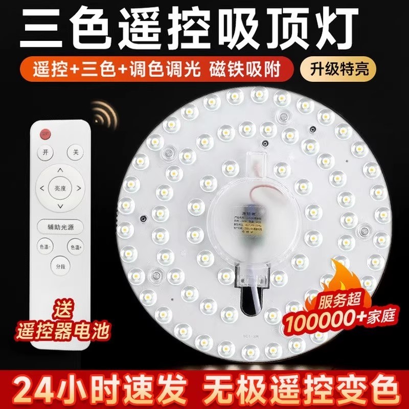 智能遥控卧室吸顶灯led灯盘无极调光磁吸灯芯照明节能替换三色