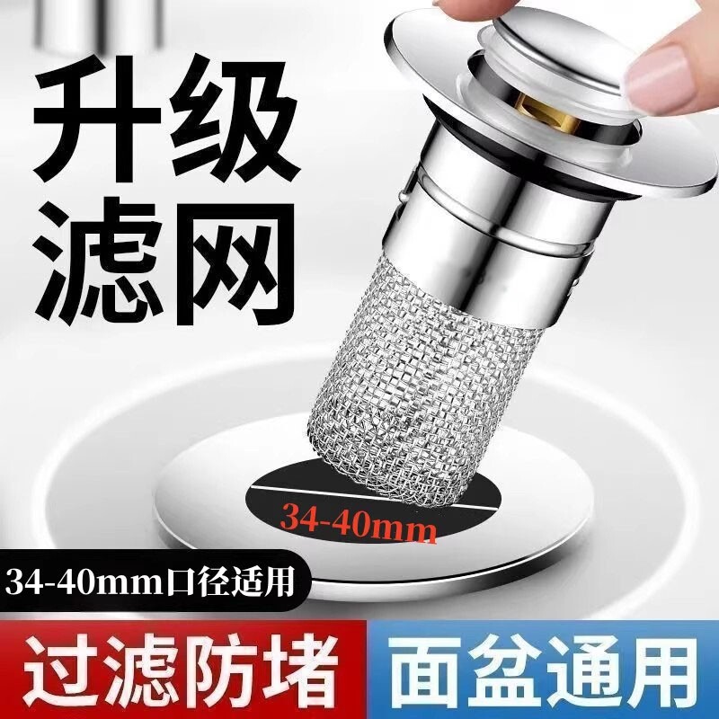 洗脸盆漏水塞洗面盆弹跳芯下水器防臭防堵洗手池过滤按压滤网排水
