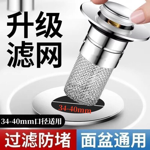 洗脸盆漏水塞洗面盆弹跳芯下水器防臭防堵洗手池过滤按压滤网排水