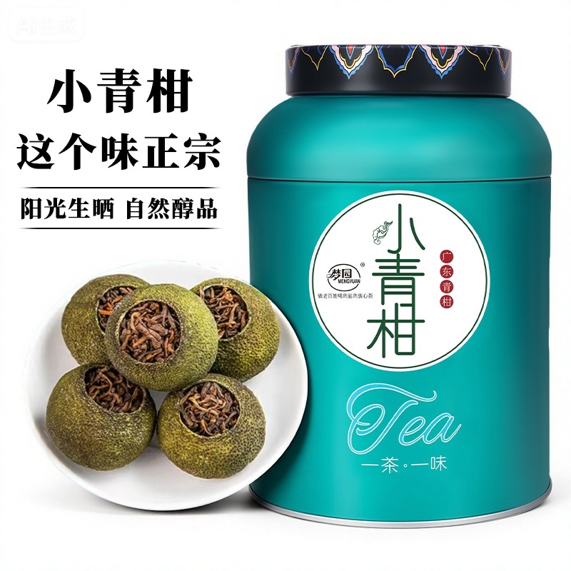 正宗广东小青柑茶叶普洱茶熟茶橘普茶陈皮桔普茶青柑普洱茶自己喝