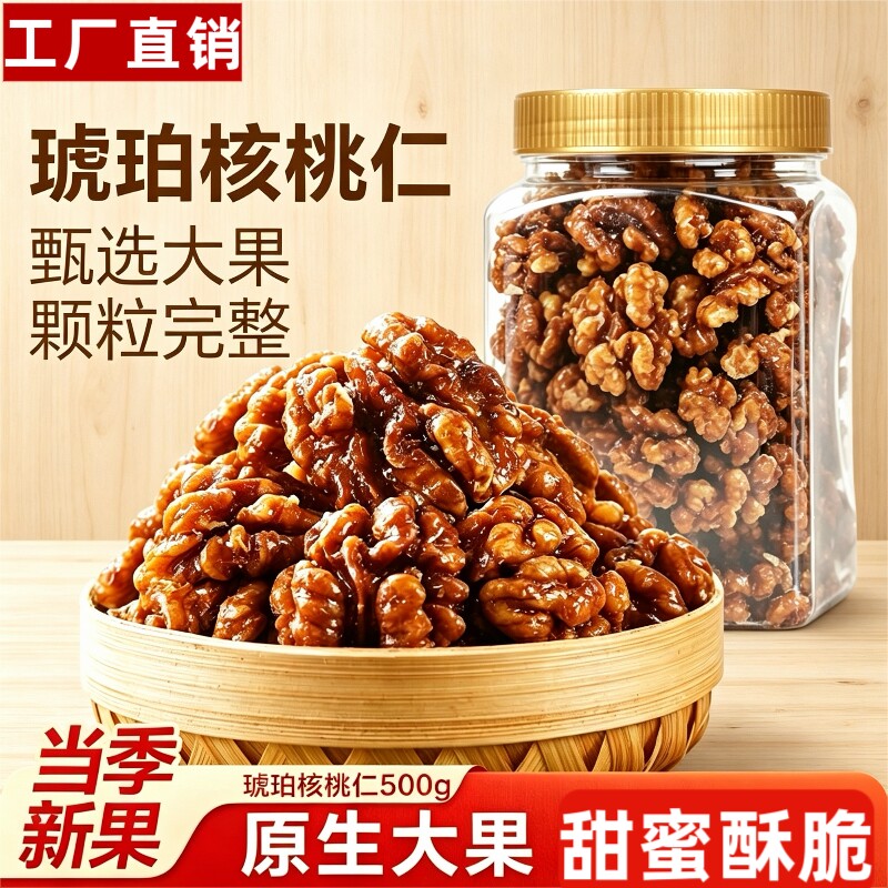 新货琥珀核桃仁500g罐装清甜芝麻酥脆孕妇儿童休闲坚果零食薄皮