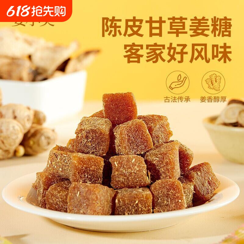 正宗客家陈皮甘草姜糖桑葚黑枸杞独立包装即食软糖休闲零食传统