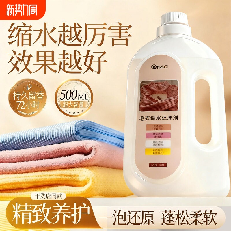 羊毛衫毛衣缩水还原恢复剂第羊绒衫一名蓬松修复洗涤剂官方旗舰店