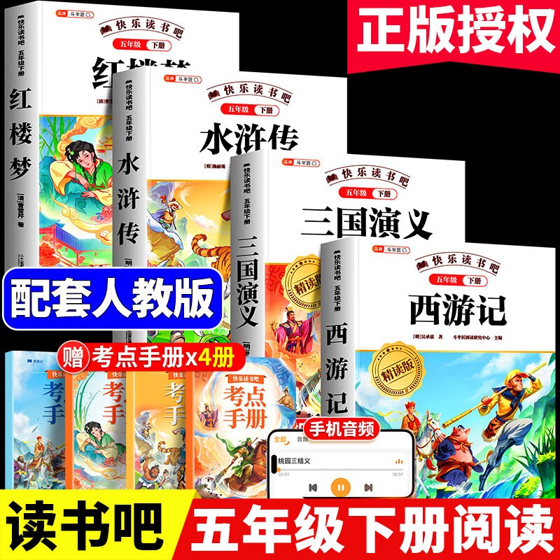 2026年四大名著原著正版小学生版五年级下册必读的课外书快乐读书吧5下西游记红楼梦水浒传三国演义儿童绘本读物青少年三国志清朝