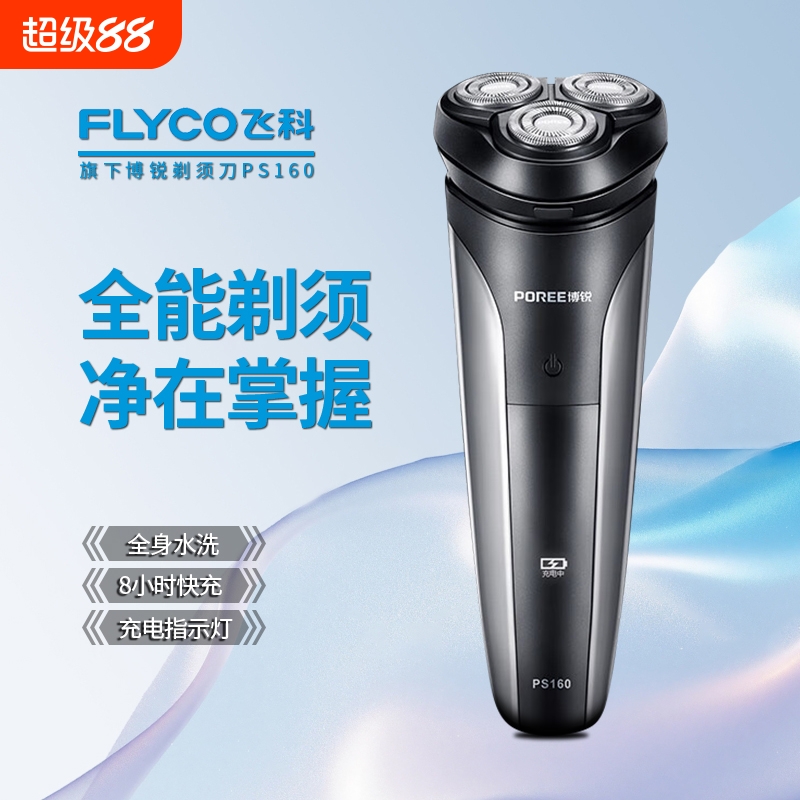 飞科博锐3刀头智能电动全身水洗
