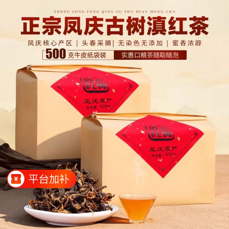 云南凤庆古树滇红茶2025年新茶散装茶叶自己喝口粮果香蜜香经典