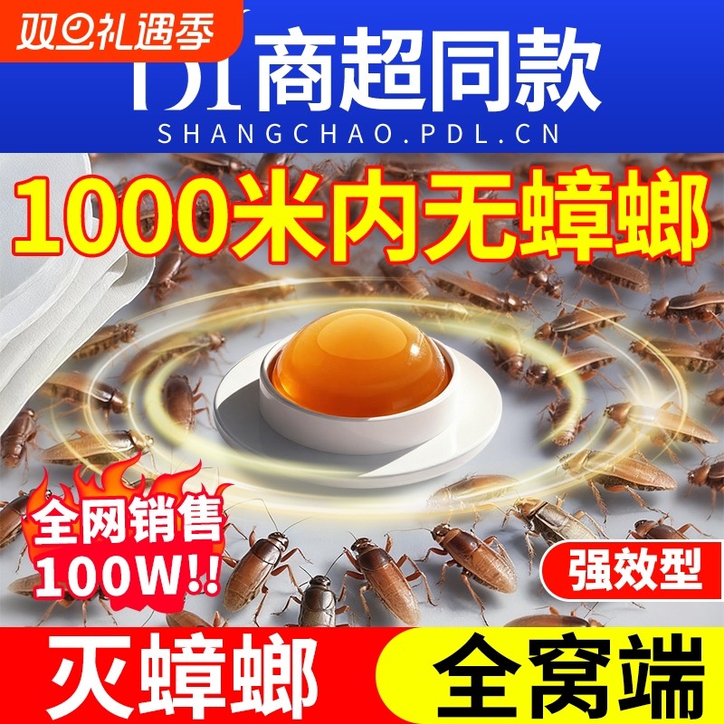 灭蟑螂药家用无毒全窝端正品贴墙强效第一名虫卵双杀胶饵家里强力