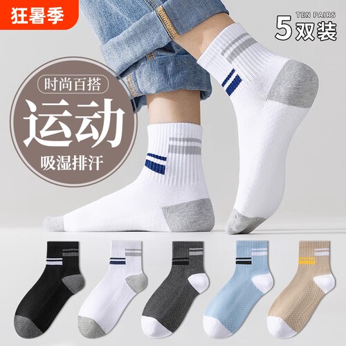 纯棉防臭中筒运动袜男抗菌防脚气