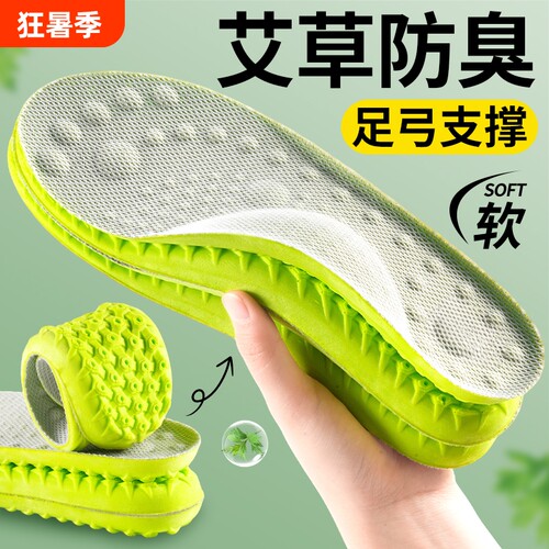 足弓支撑鞋垫吸汗透气防臭运动减震久站不累防痛踩屎感增高气垫