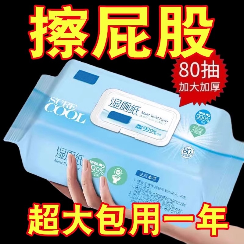 湿厕纸可降解加厚湿厕