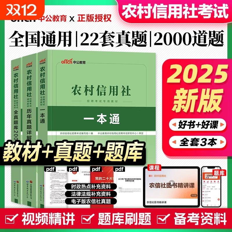 中公农村信用社招聘考试用书2025农信社农商行笔试教材一本通历年真题试卷刷题库江西广西四川甘肃湖南江苏河南广东贵州省备考资料