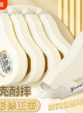 学生防摔隐形修正带涂改带初中生专用改正带米黄色原纸色实惠装修改带本色护眼黄色高颜值改字带大容量静音错