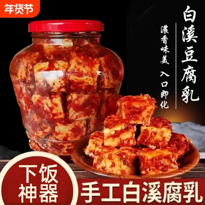 白溪香辣豆腐乳|超3000次加购