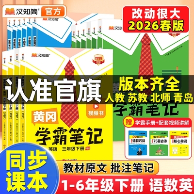 学霸笔记语文数学|超2000次加购