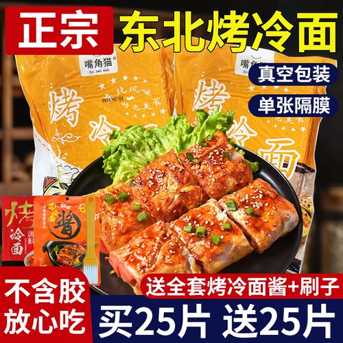 烤冷面片东北烤冷面家庭装正宗早餐速食小吃炒大面皮送专用酱家用
