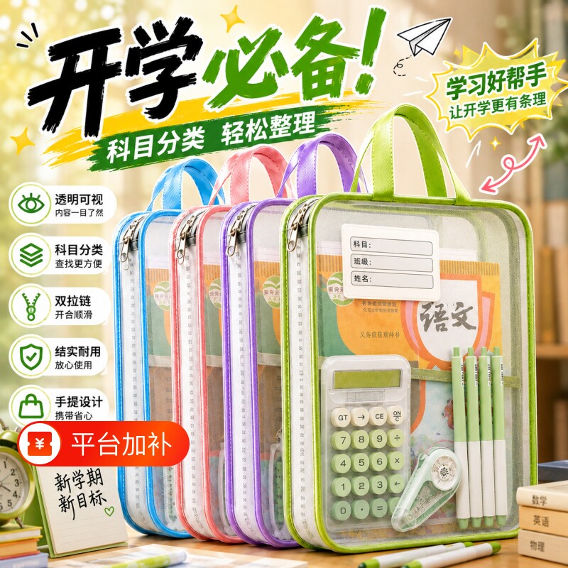 科目分类袋文件袋小学生手提拎书袋学科拉链式A4透明网纱试卷课本书本收纳袋初中生补习袋专用袋子大容量物理
