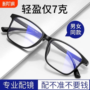 防蓝光眼镜男抗辐射疲劳平光无度数护眼看手机不伤眼保护眼睛女款