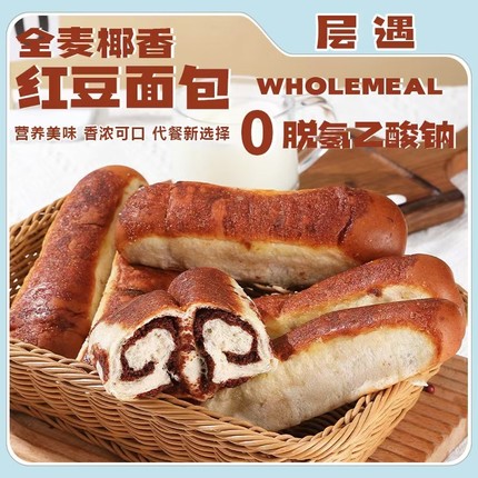 1910层遇-全麦椰香红豆面0脱氢面包T7夹心