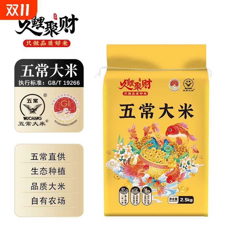 久鲤聚财五常大米当季新米5斤软糯香甜米粒饱满黑土地工厂直供