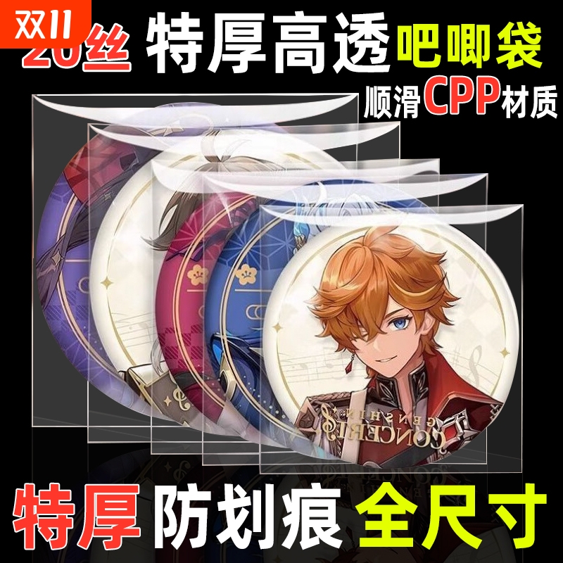 吧唧自封袋保护套20丝透明长条方形迷你封口徽章卡牌收纳密封特厚