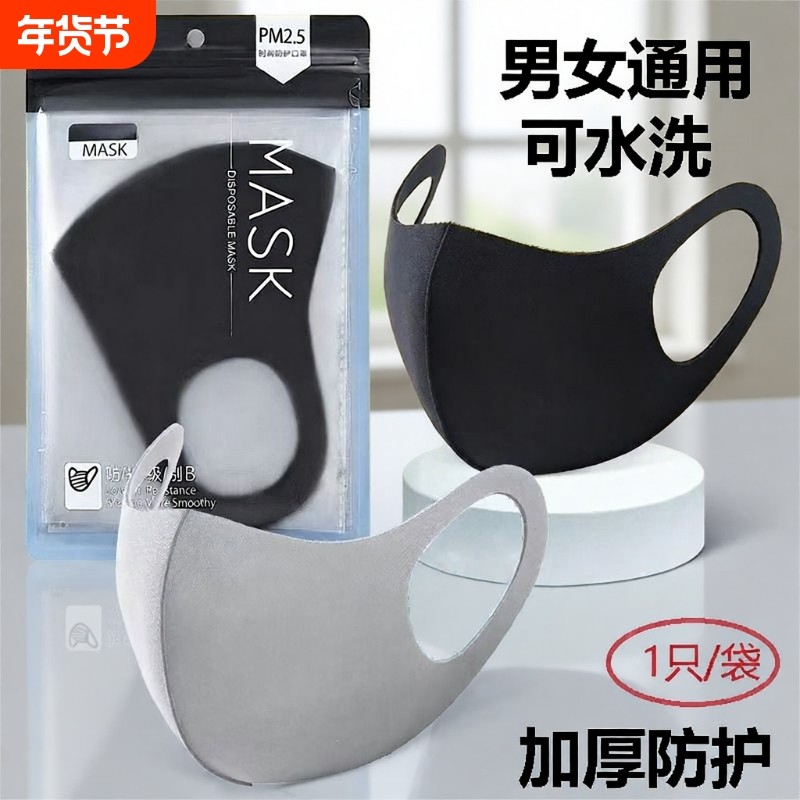 口罩女男潮明星黑色3d立体高颜值透气防尘防雾可水洗加厚保暖口罩
