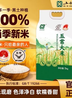 五米常香五常大米东北大米2025年新米真空款5kg10斤装清香袋装