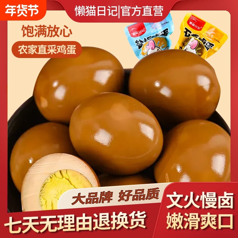 五香卤蛋正宗盐焗鸡蛋无壳秘制卤蛋美味熟食休闲零食泡面伴侣卤料