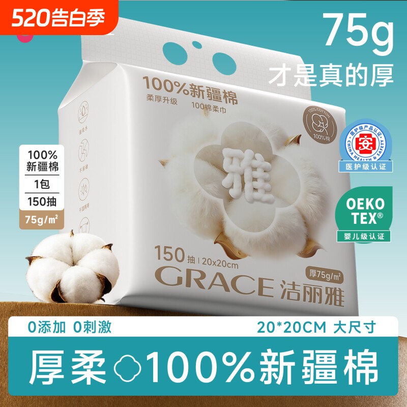洁丽雅洗脸巾一次性纯棉柔100%全棉卸妆美容擦脸悬挂式加厚洁面巾