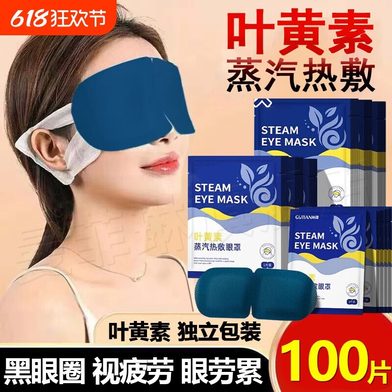 叶黄素蒸汽眼罩官方旗舰店正品缓解眼部疲劳热敷男女睡眠遮光学生