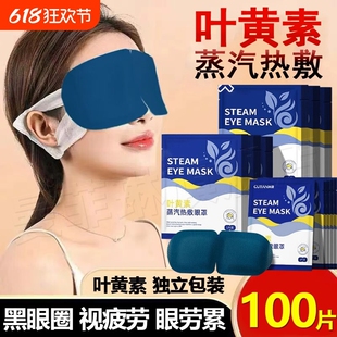 叶黄素蒸汽眼罩官方旗舰店正品 缓解眼部疲劳热敷男女睡眠遮光学生