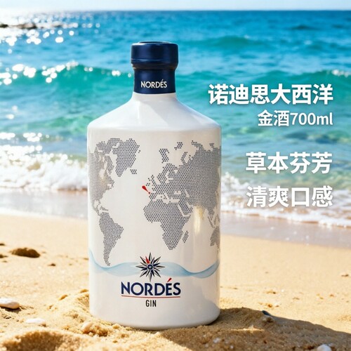 西班牙进口nordes诺迪思大西洋金酒700ml金汤力调酒基酒gin洋酒