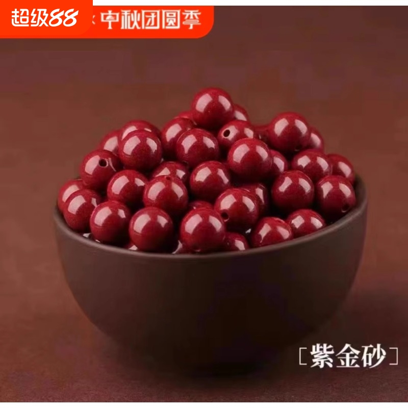 正品紫金砂散配件手串