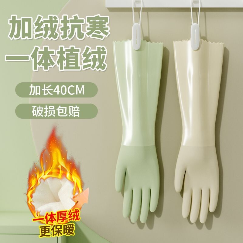 洗碗手套女加绒秋冬家务清洁耐用橡胶皮洗衣服刷碗植绒耐磨皮绒