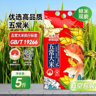 新米当季 谷米标准 五常大米香米2.5kg东北黑龙江五常大米真空袋装