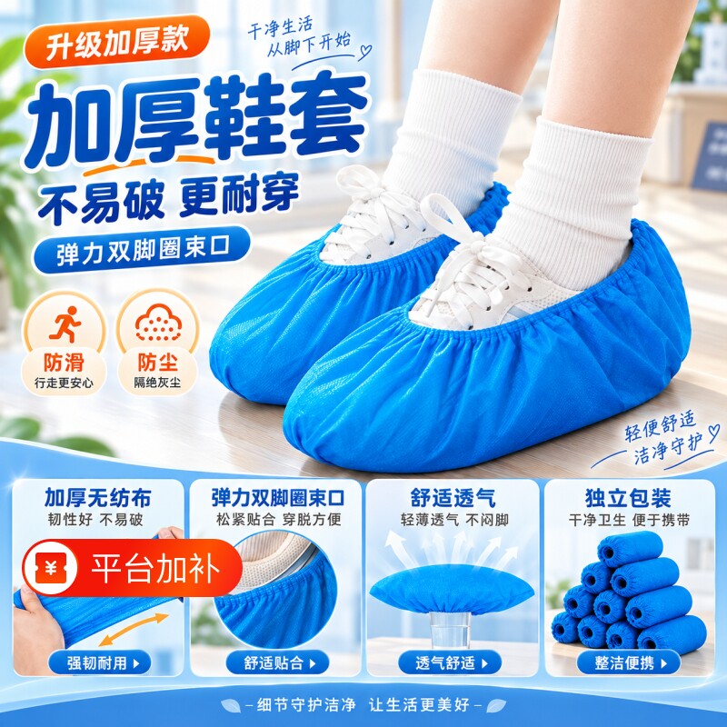 一次性鞋套无纺布加厚家用套脚学生成人耐磨透气防尘无尘待客鞋套