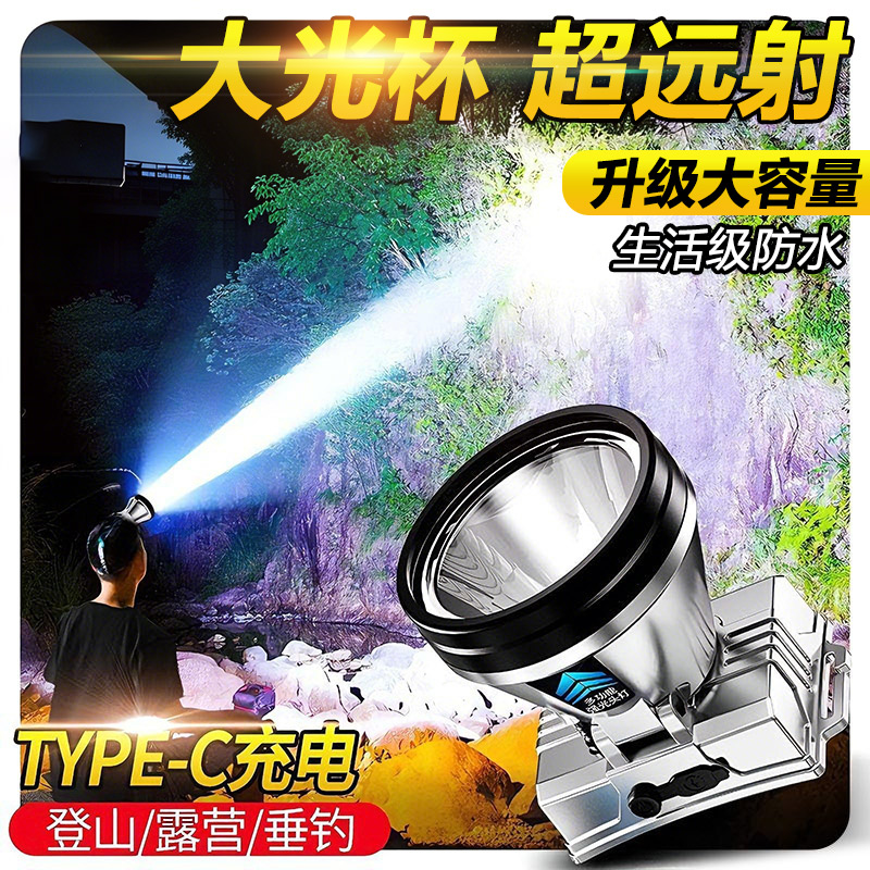 强光LED头灯感应夜钓头戴式远射充电户外露营矿灯锂电池探照电筒