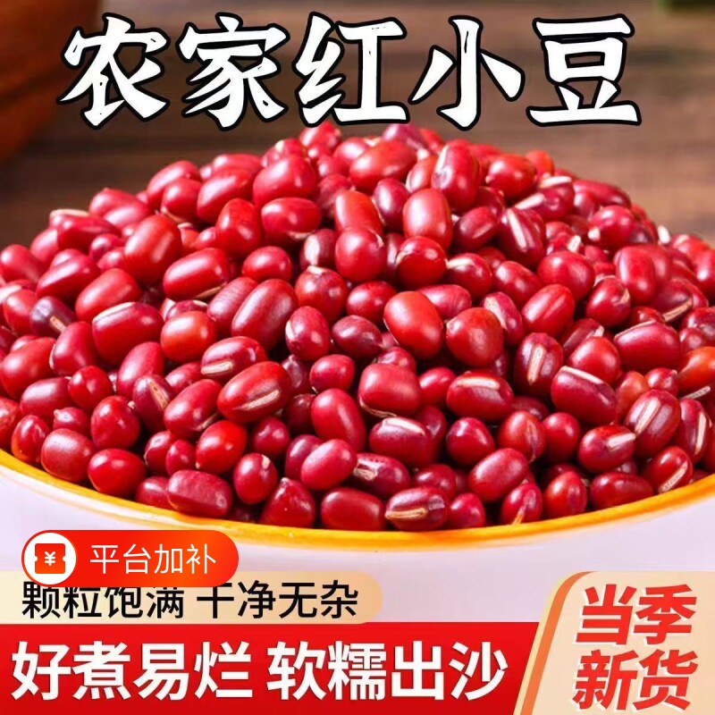 精选红小豆农家自种新货红豆薏米软糯多沙五谷杂粮粥豆浆批发