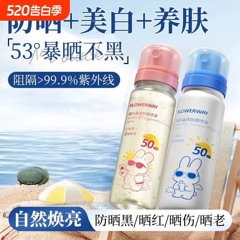 美白防晒喷雾霜可上飞机50倍防紫外线官方正品女男士脸部全身通用