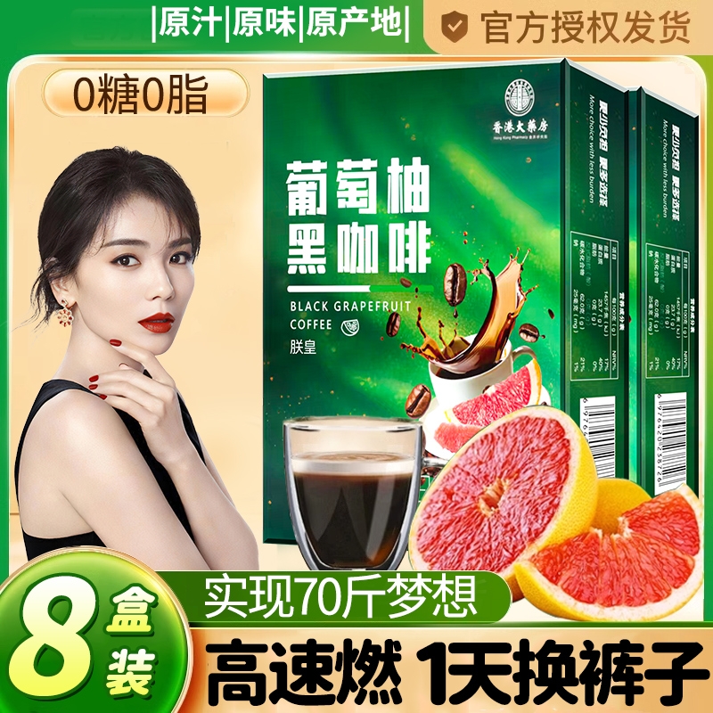 邮政葡萄柚黑咖啡无糖0脂高速