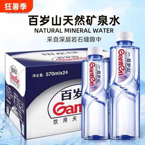 百岁山天然矿泉水348ml*24瓶整箱小瓶便携式旅游健康饮用水570