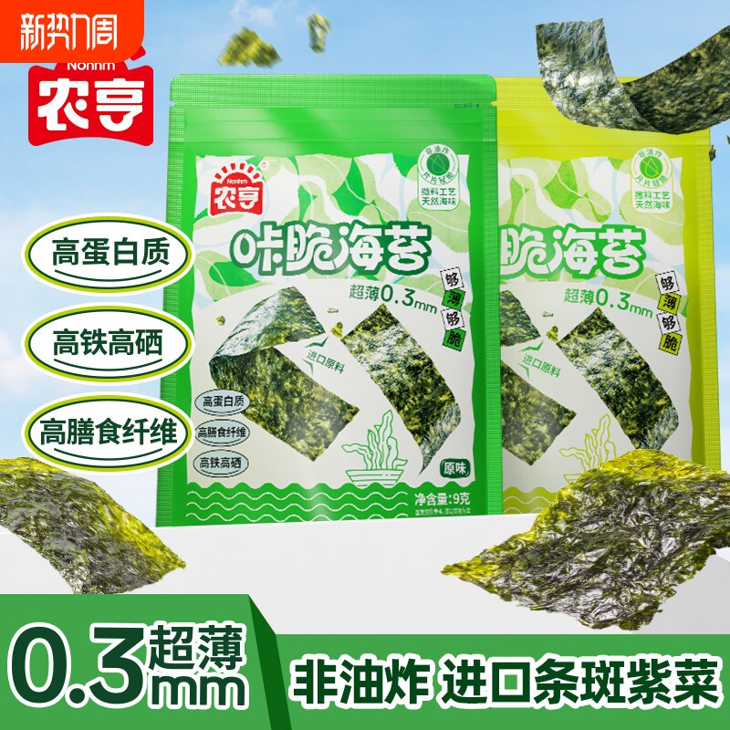 农亨咔脆海苔进口紫菜零食寿司儿童拌饭岩烧风味高蛋白芥末夹心