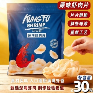 260克功夫虾趣虾片超市虾片原虾味鲜虾片韩国薯片零食礼物