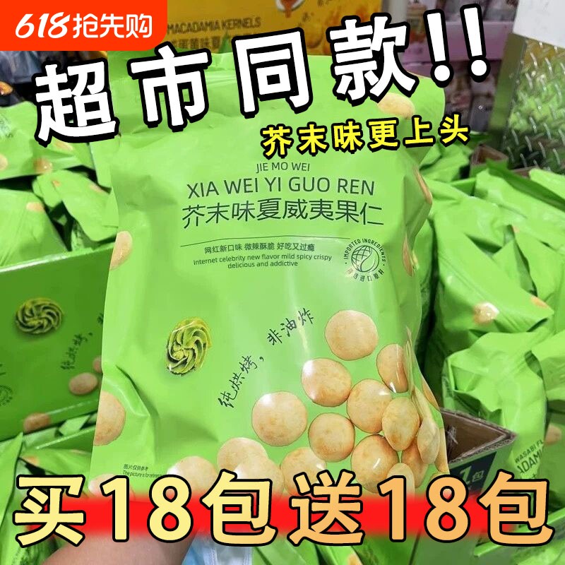 特级夏威夷果仁芥末味600g新货网红爆款小包装休闲零食坚果干解馋