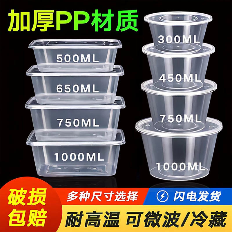 一次性饭盒加厚打包盒长方形圆形碗塑料餐盒外卖快餐带盖批发水果