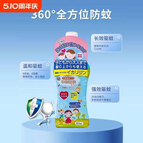 驱蚊植物喷雾神器随身用驱蚊