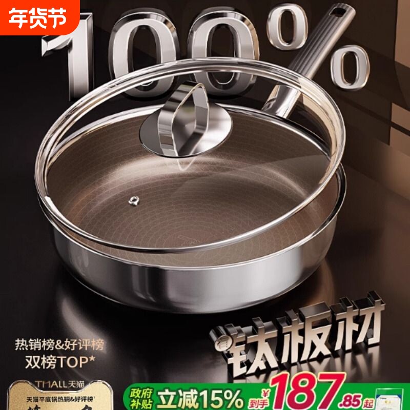 无涂层钛平底不粘锅家用不锈钢蜂窝电磁炉煤气灶专用炒菜加深煎锅